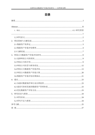 25年WP会计学-互联网企业数据资产价值评估研究——以网易为例15.410-17454.doc