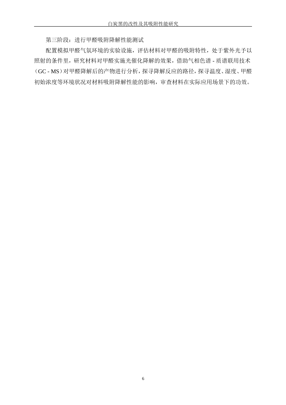 25年WP材料化学-白炭黑的改性及其吸附性能研究10.120-13681.doc_第10页