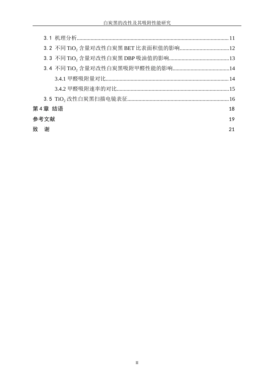 25年WP材料化学-白炭黑的改性及其吸附性能研究10.120-13681.doc_第2页