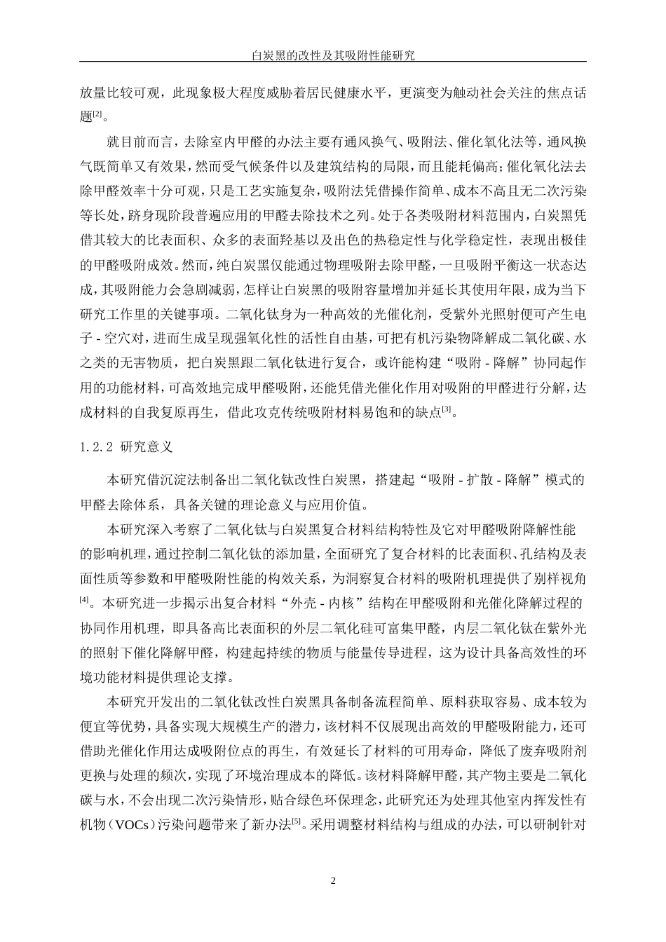 25年WP材料化学-白炭黑的改性及其吸附性能研究10.120-13681.doc_第6页