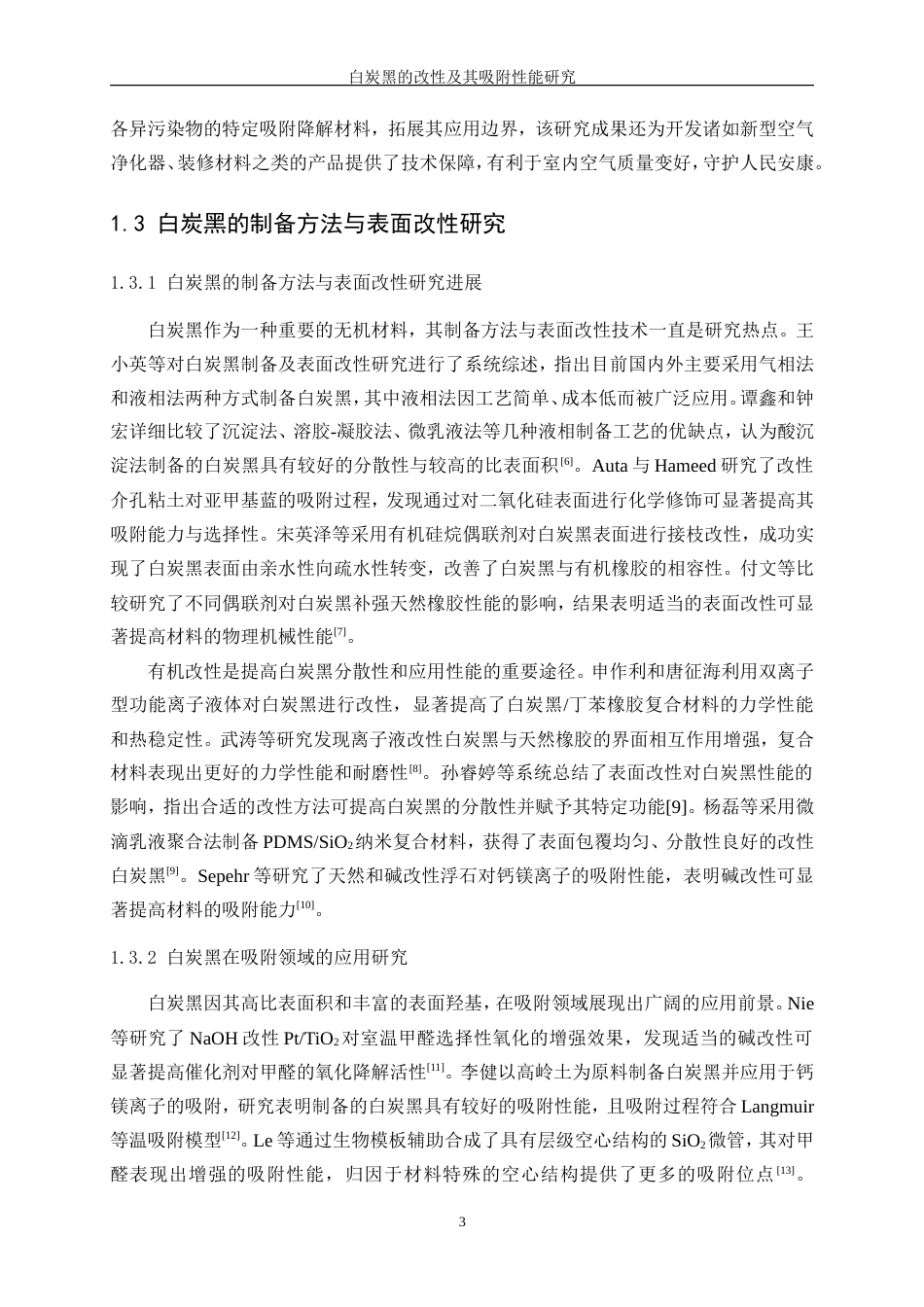 25年WP材料化学-白炭黑的改性及其吸附性能研究10.120-13681.doc_第7页