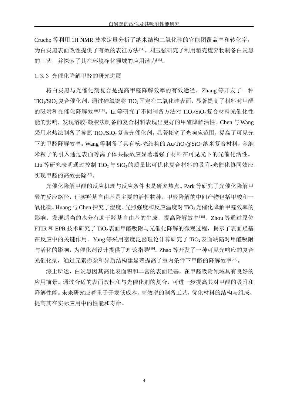 25年WP材料化学-白炭黑的改性及其吸附性能研究10.120-13681.doc_第8页