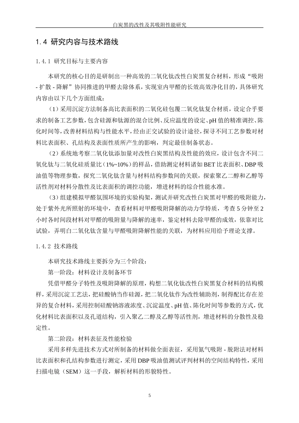 25年WP材料化学-白炭黑的改性及其吸附性能研究10.120-13681.doc_第9页