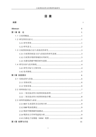 25年WP材料化学-白炭黑的改性及其吸附性能研究10.120-13681.doc