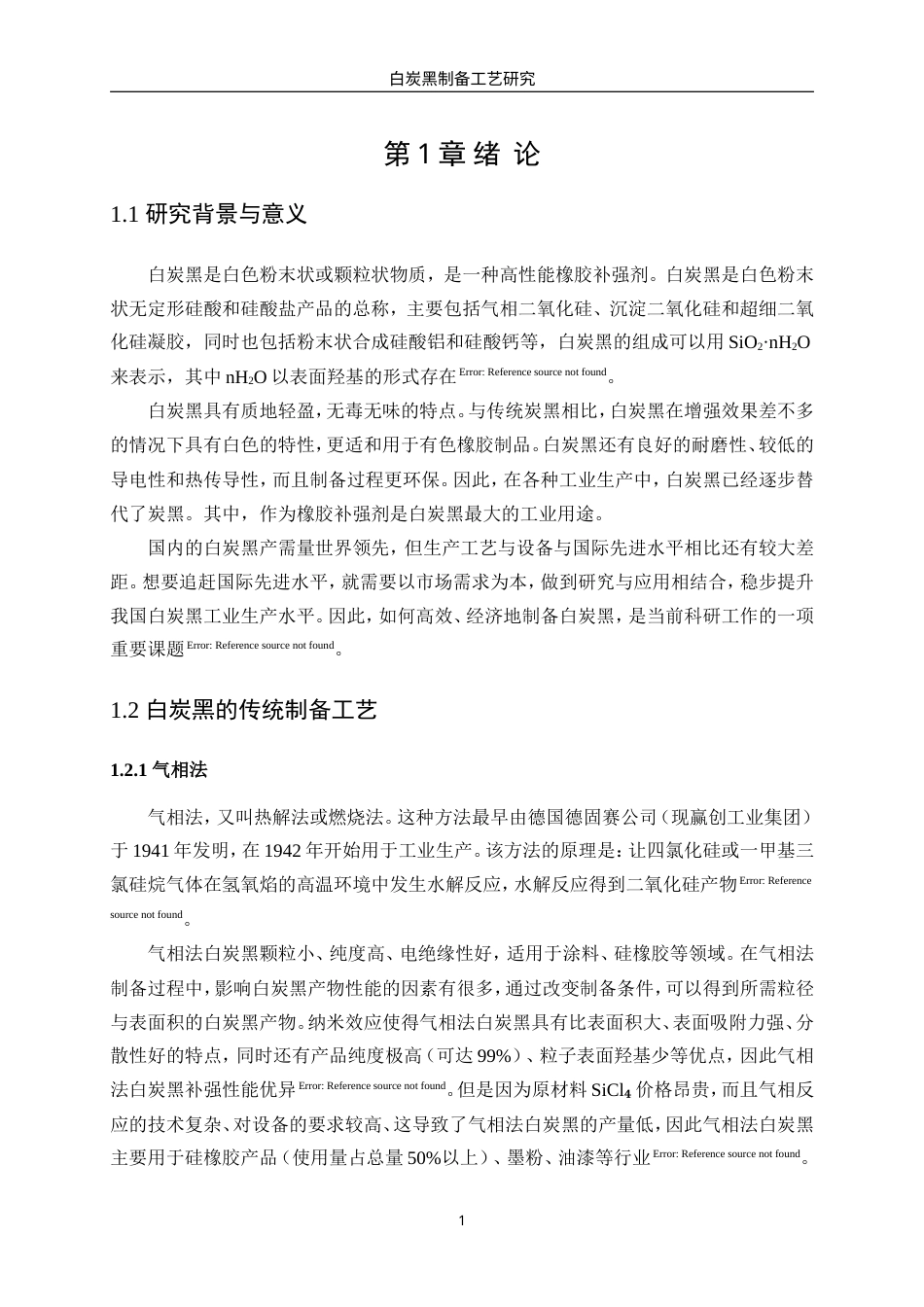 25年WP材料化学-白炭黑制备工艺研究21.730-9397.doc_第4页