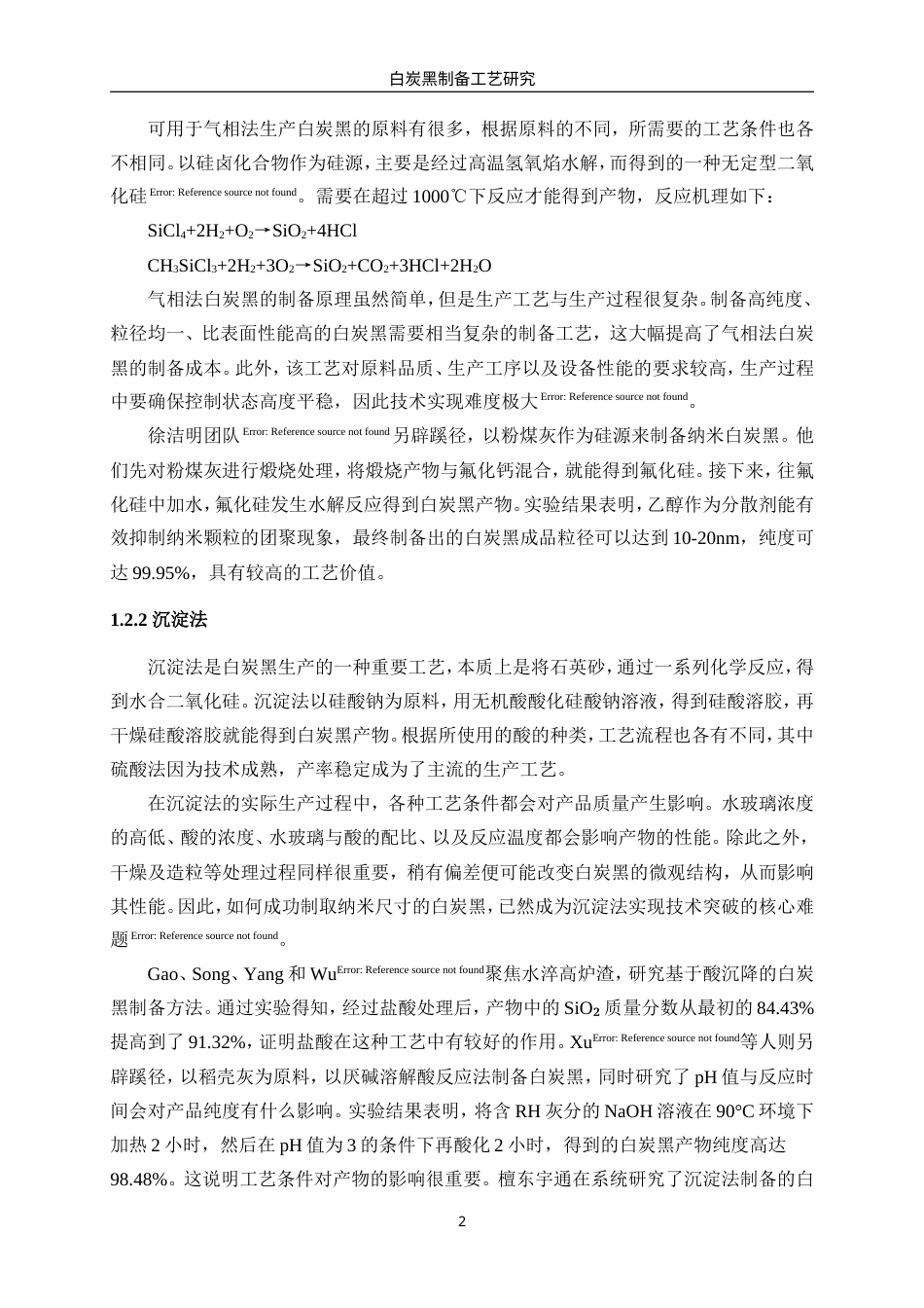 25年WP材料化学-白炭黑制备工艺研究21.730-9397.doc_第5页