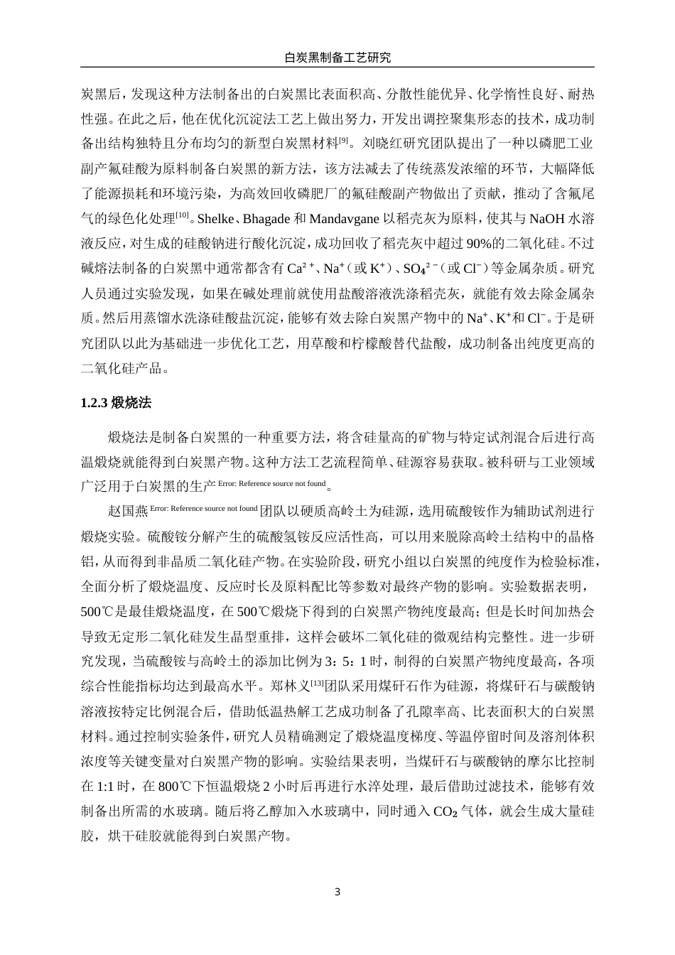 25年WP材料化学-白炭黑制备工艺研究21.730-9397.doc_第6页