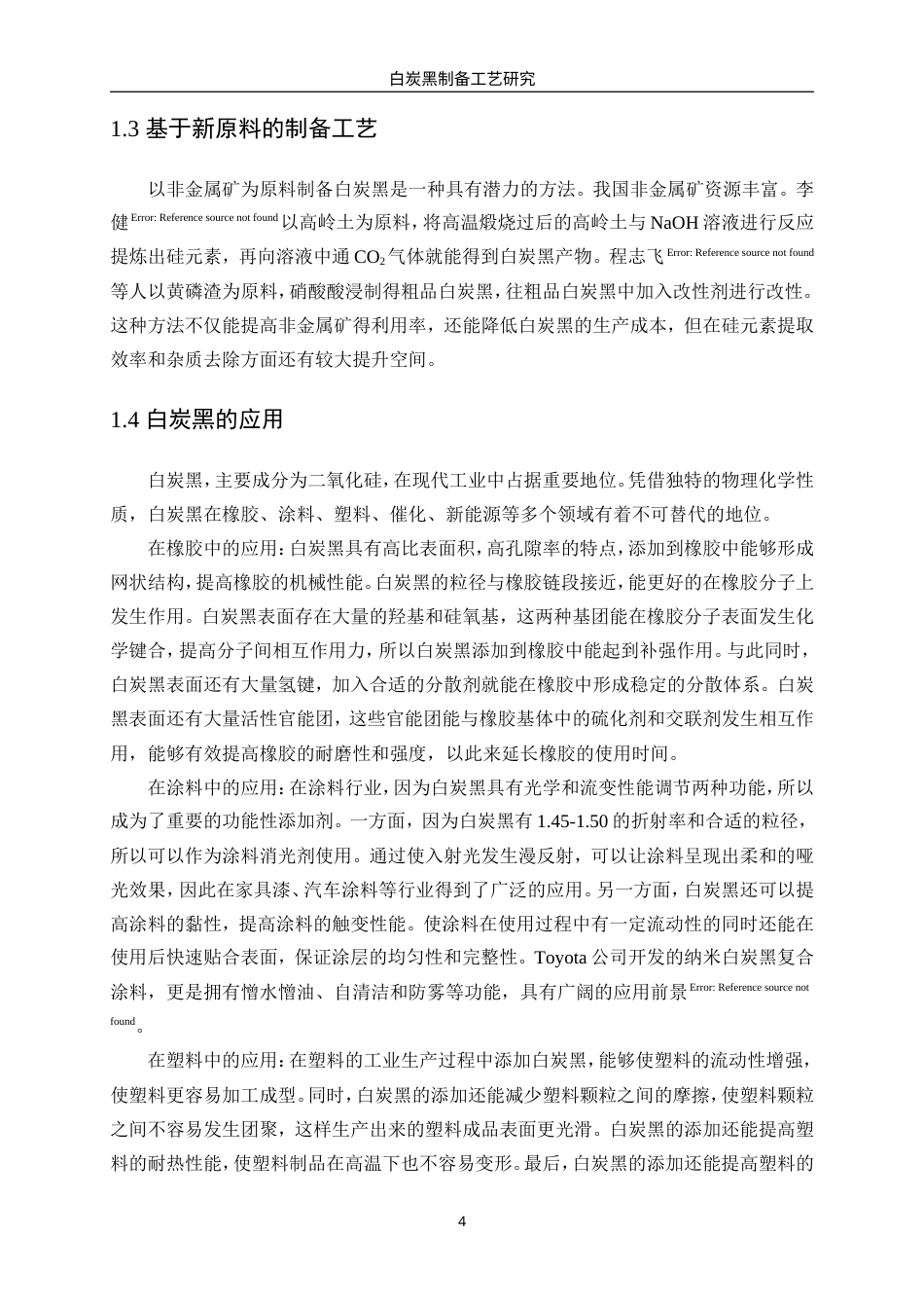 25年WP材料化学-白炭黑制备工艺研究21.730-9397.doc_第7页