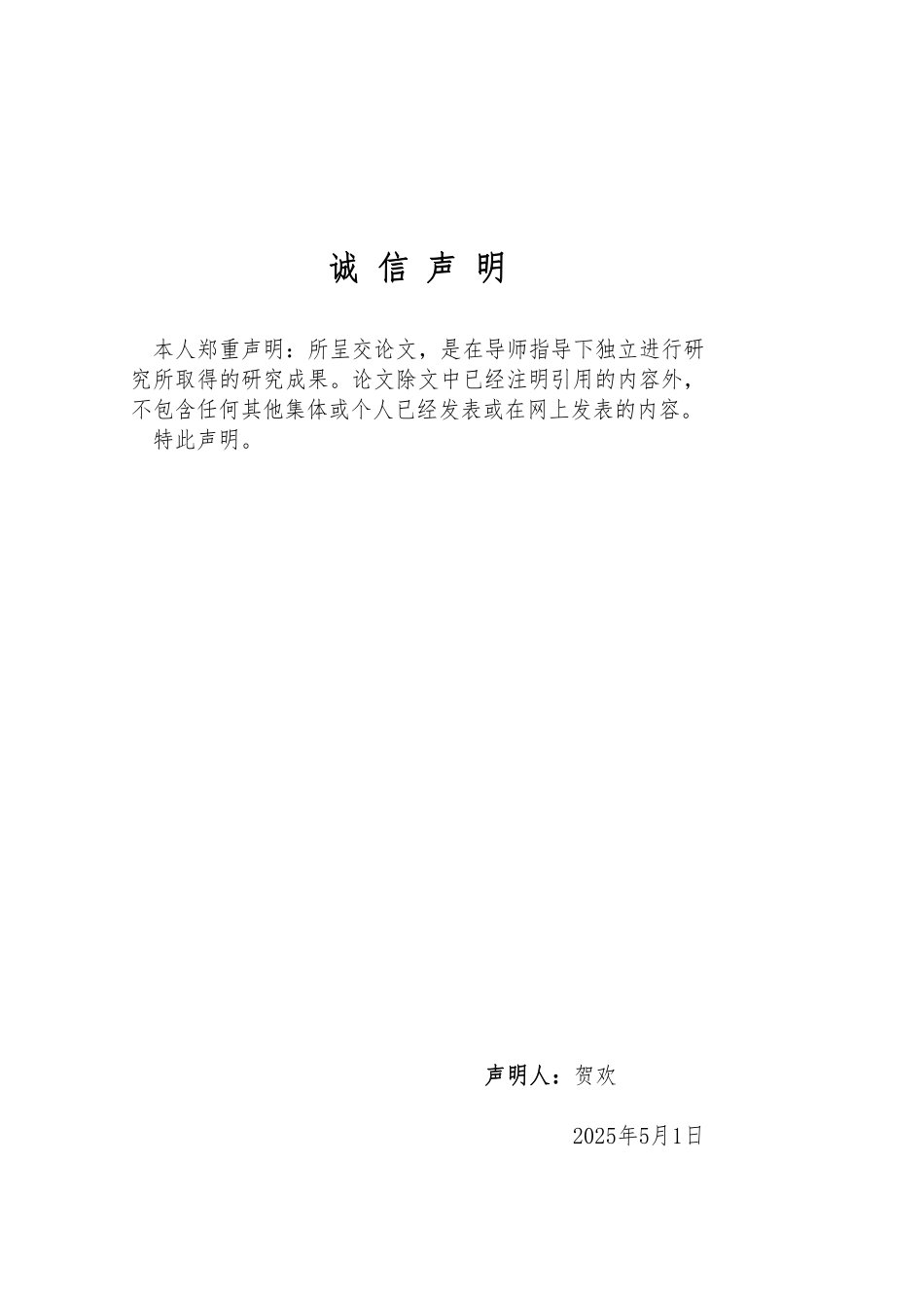25年WP汉语言文学 哈贝马斯交往理性视域下的《一句顶一万句》中的言说和孤独5.28-AI0.0-约12649字符.pdf_第3页