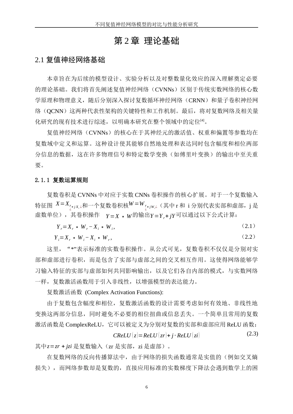 25年WP信息与计算科学-不同复值神经网络模型的对比与性能分析研究3.170-25265.docx_第10页