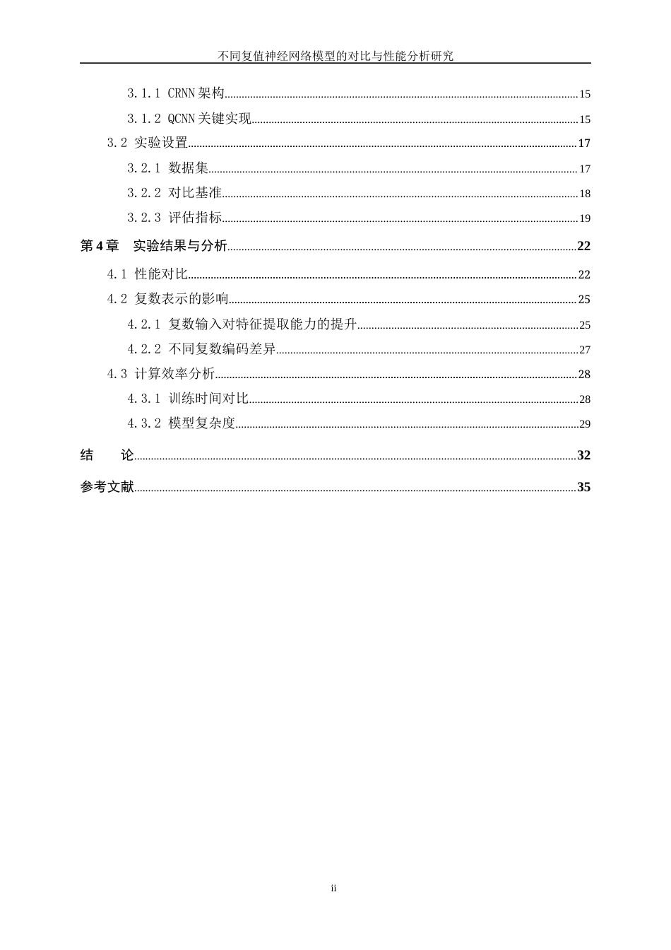25年WP信息与计算科学-不同复值神经网络模型的对比与性能分析研究3.170-25265.docx_第2页