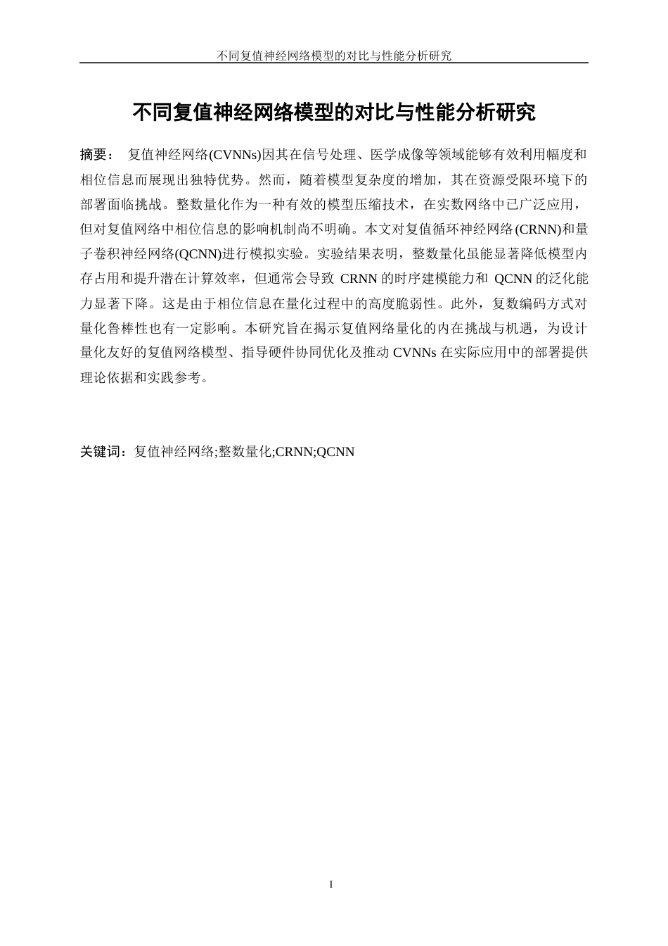 25年WP信息与计算科学-不同复值神经网络模型的对比与性能分析研究3.170-25265.docx_第3页
