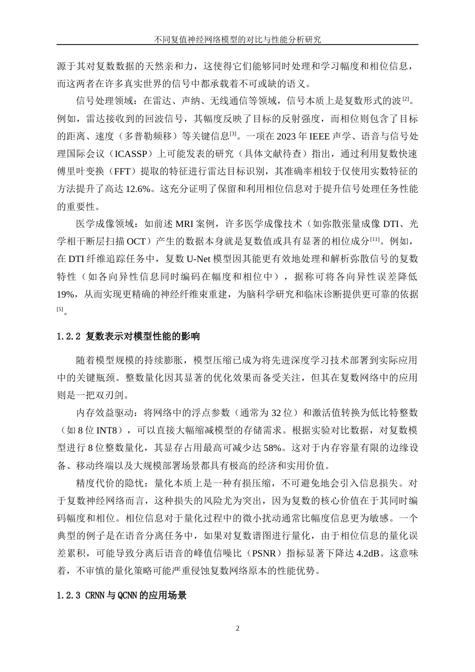 25年WP信息与计算科学-不同复值神经网络模型的对比与性能分析研究3.170-25265.docx_第6页