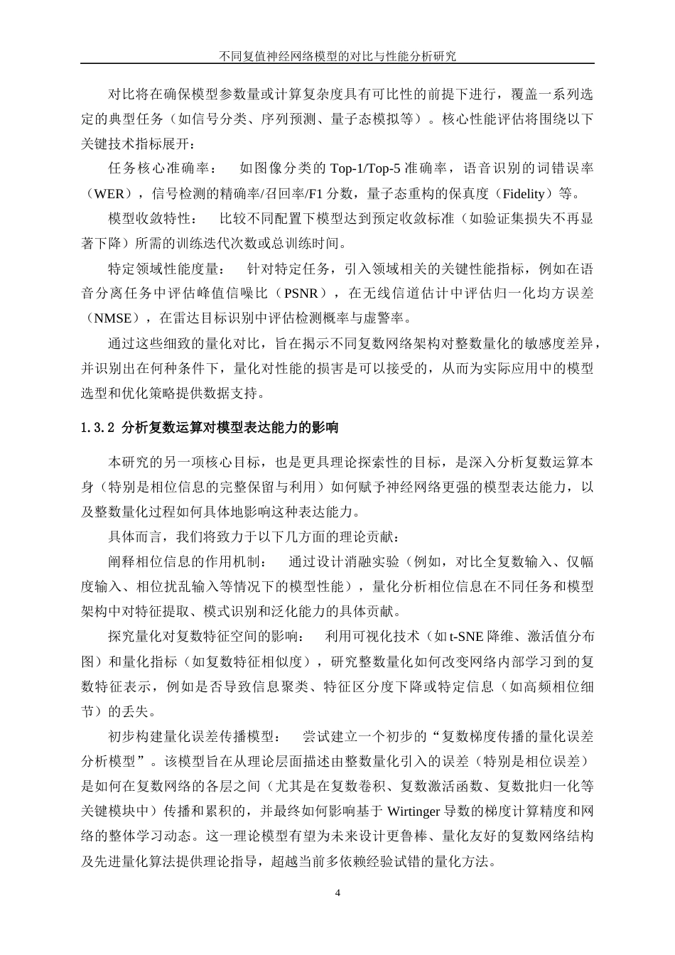 25年WP信息与计算科学-不同复值神经网络模型的对比与性能分析研究3.170-25265.docx_第8页
