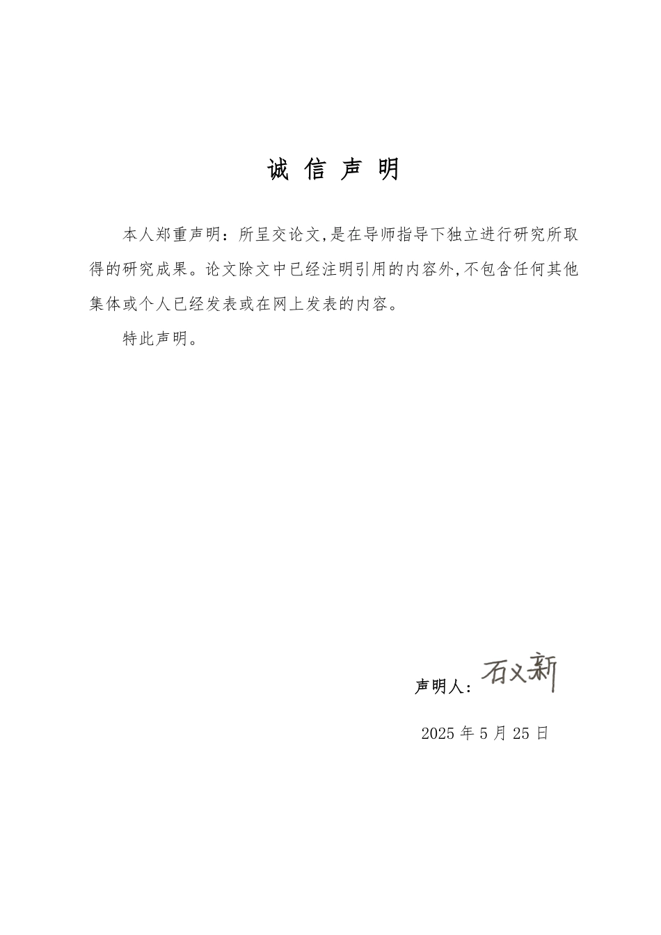 25年WP英语 《麦田里的守望者》霍尔顿双重性格的分析1.49-AI12.24-约30278字符.pdf_第3页