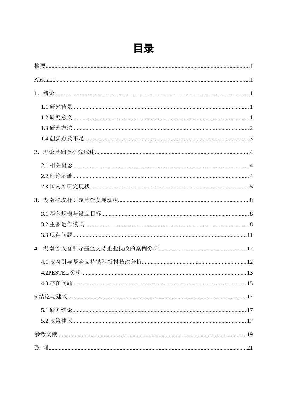 25年WP金融工程-政府引导基金在企业技术改造中的作用研究———以湖南省为例10.360-16659.doc_第1页