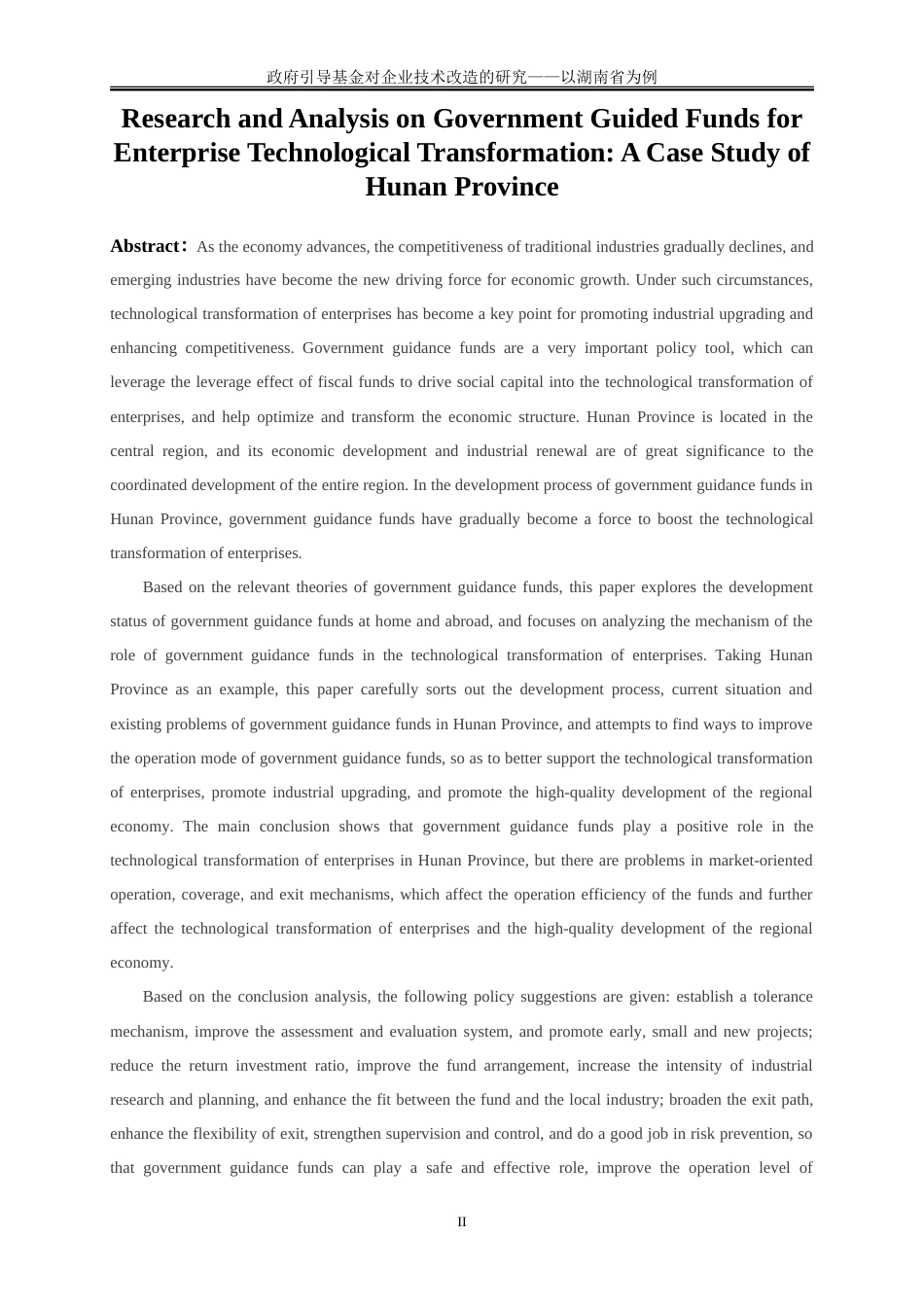 25年WP金融工程-政府引导基金在企业技术改造中的作用研究———以湖南省为例10.360-16659.doc_第3页