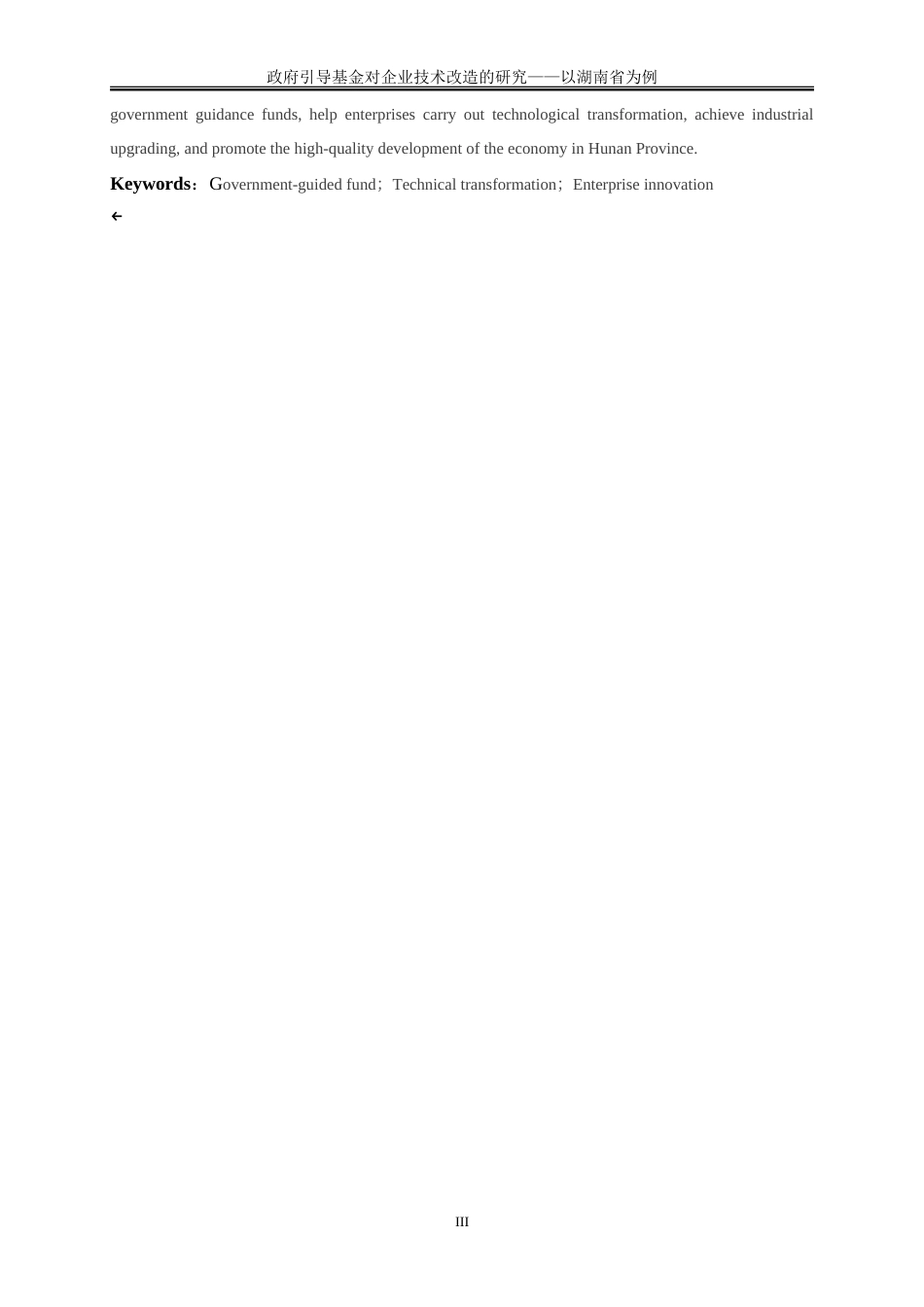 25年WP金融工程-政府引导基金在企业技术改造中的作用研究———以湖南省为例10.360-16659.doc_第4页