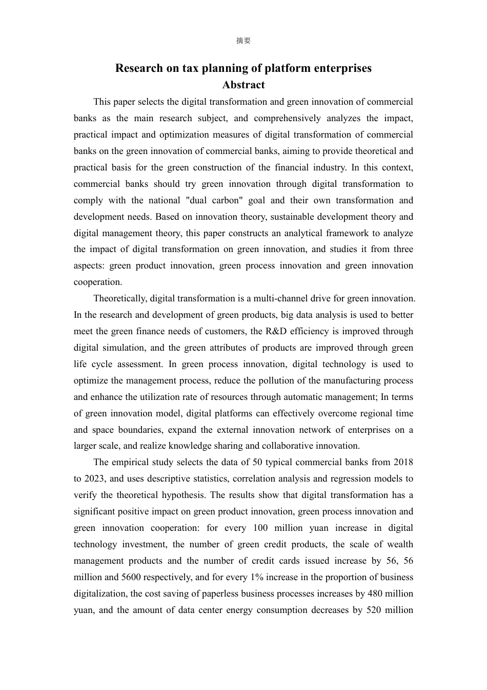 25年WP经济学 数字化转型对商业银行绿色创新的影响研究15.32-AI13.37-约23874字符.pdf_第5页