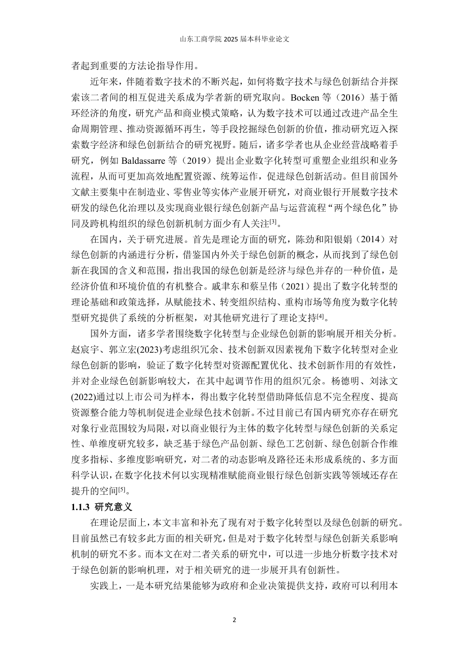 25年WP经济学 数字化转型对商业银行绿色创新的影响研究15.32-AI13.37-约23874字符.pdf_第9页