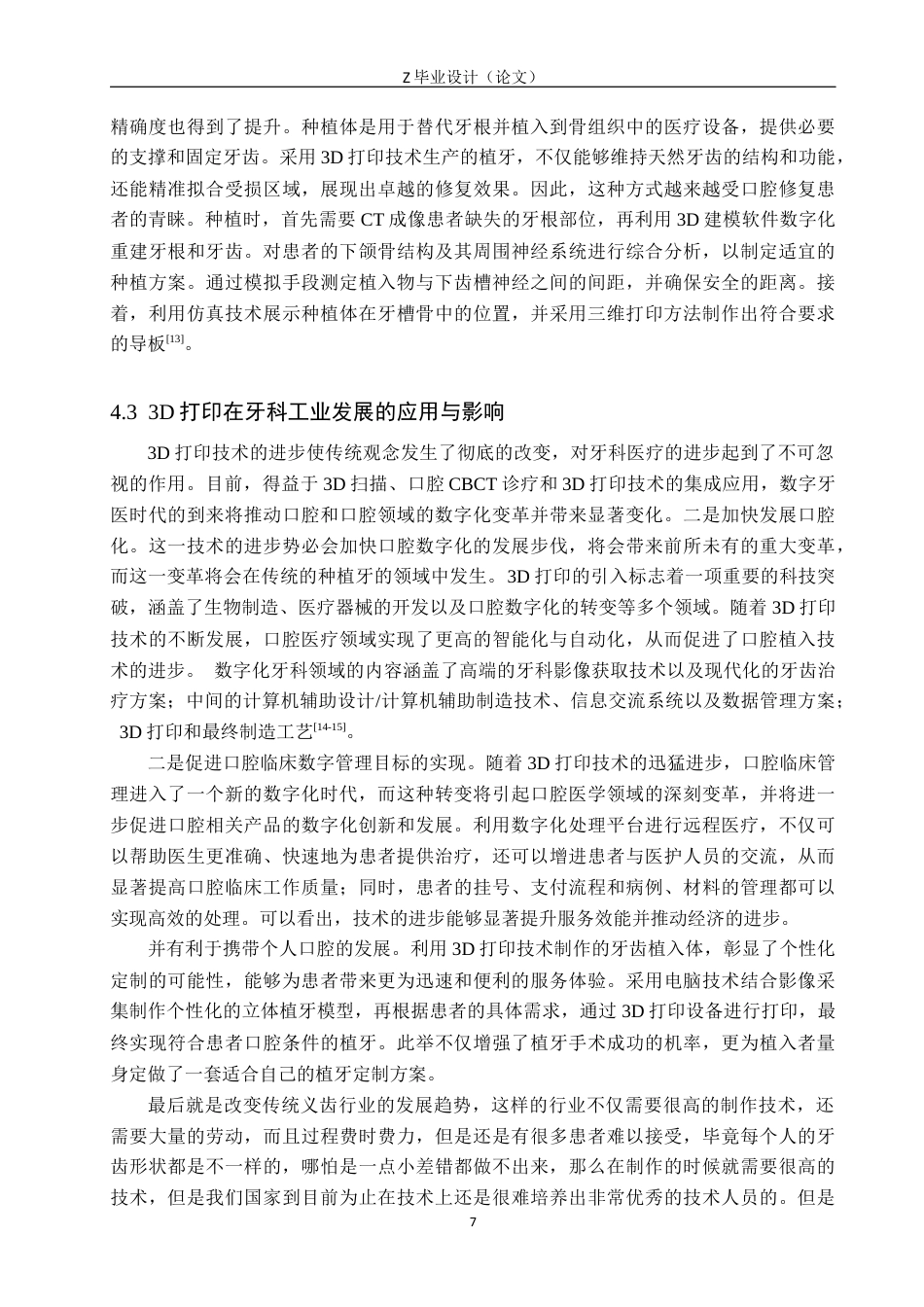 25年WP口腔医学技术-基于3D打印前牙的个性化种植体设计与研究-查重7.35AI0-8245.docx_第10页