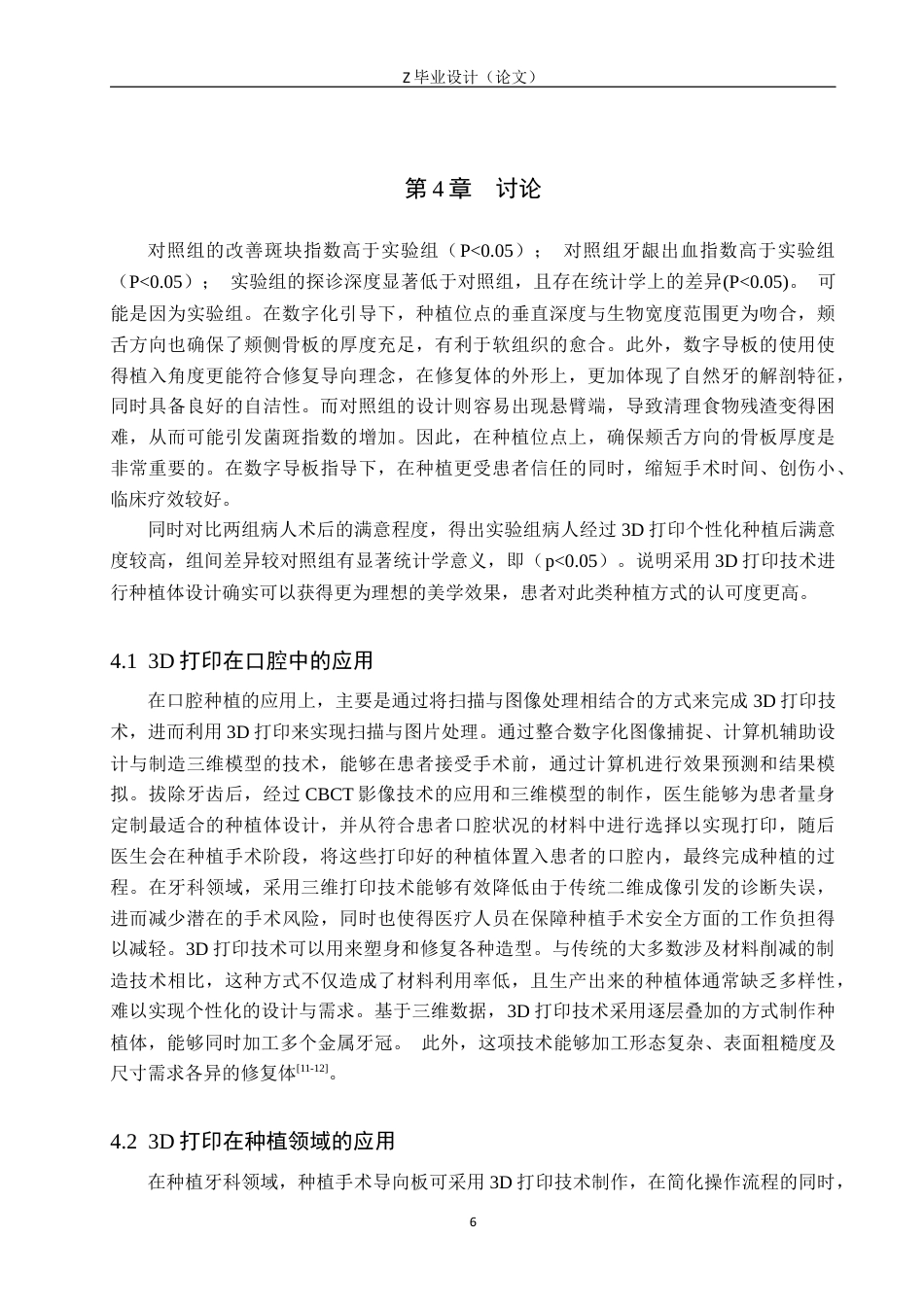 25年WP口腔医学技术-基于3D打印前牙的个性化种植体设计与研究-查重7.35AI0-8245.docx_第9页