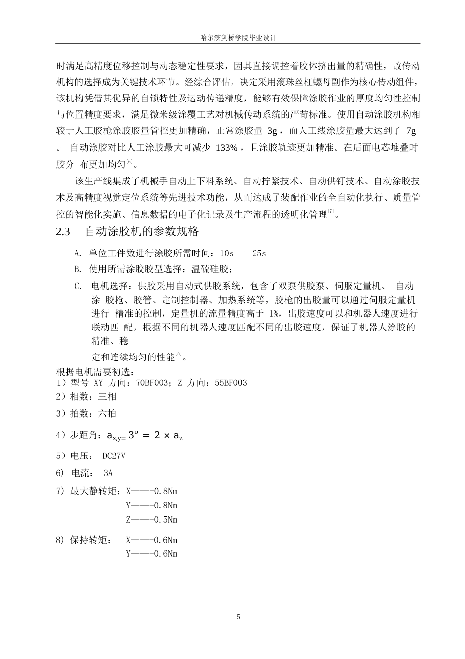 25年WP机械设计制造及其自动化-减速机结合面自动涂胶装置设计-27.070-12796.docx_第10页
