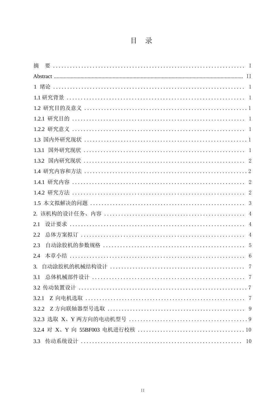 25年WP机械设计制造及其自动化-减速机结合面自动涂胶装置设计-27.070-12796.docx_第3页