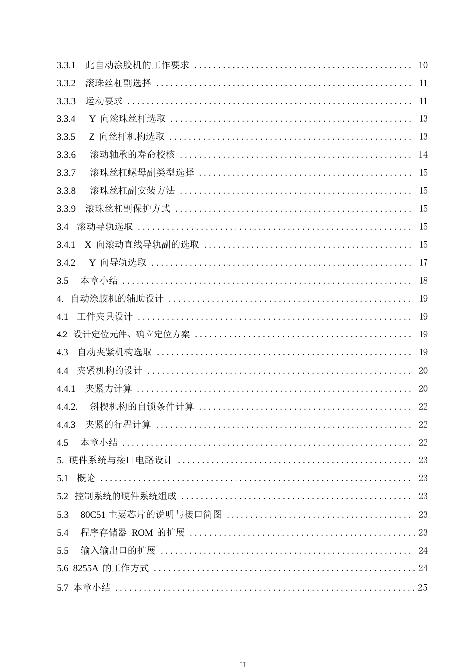 25年WP机械设计制造及其自动化-减速机结合面自动涂胶装置设计-27.070-12796.docx_第4页