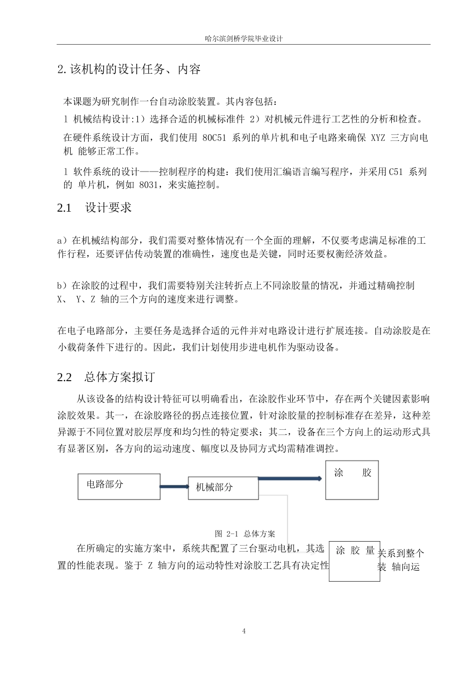 25年WP机械设计制造及其自动化-减速机结合面自动涂胶装置设计-27.070-12796.docx_第9页