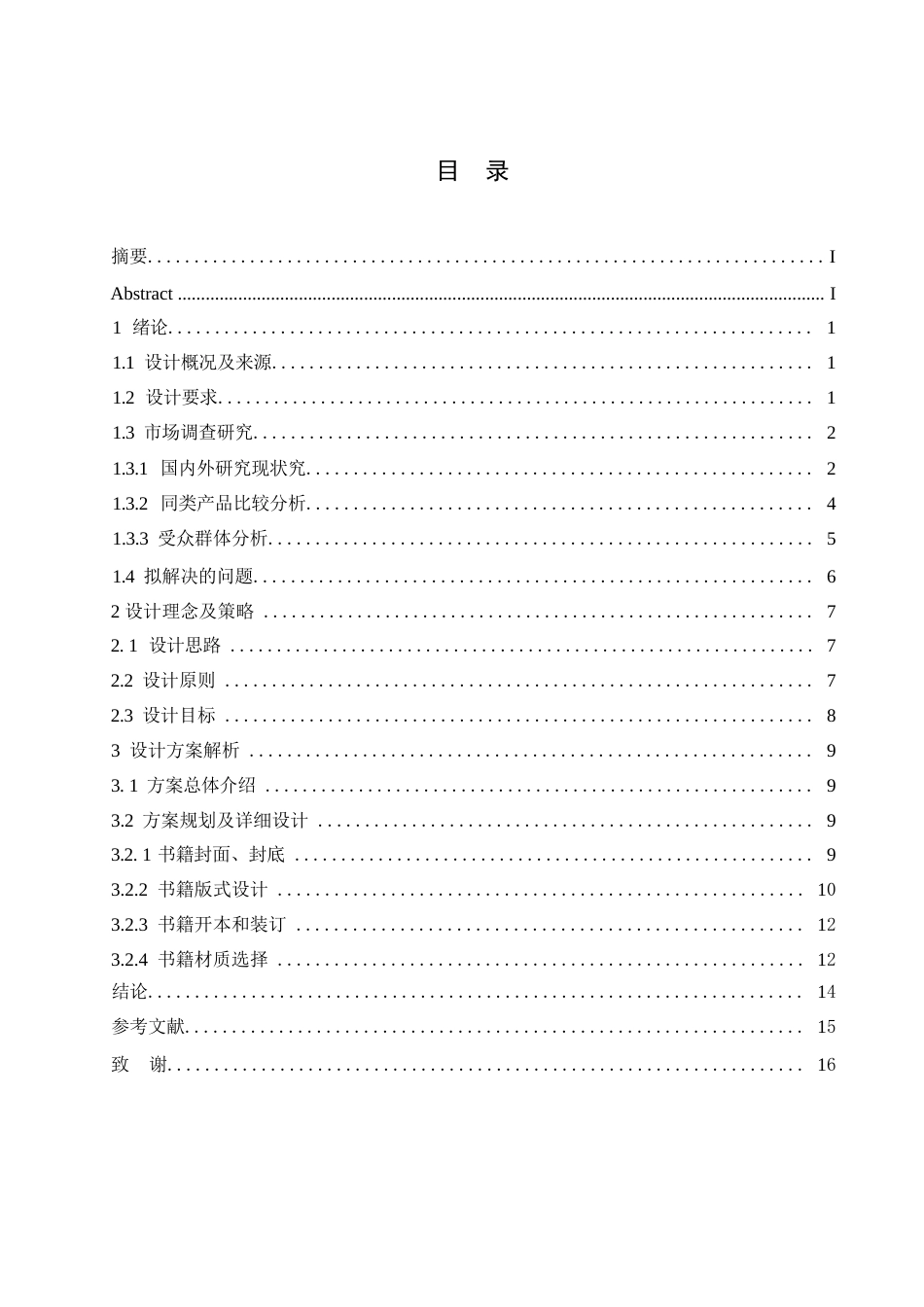 25年WP视觉传达设计-《大兴安岭观花手册》书籍装帧设计-4.20-9008.docx_第2页