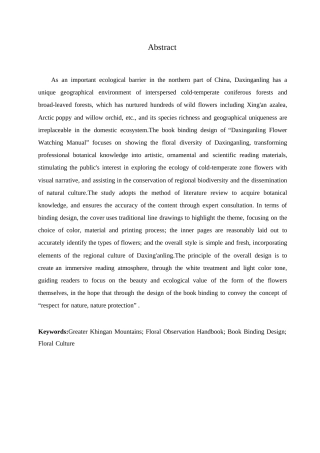 25年WP视觉传达设计-《大兴安岭观花手册》书籍装帧设计-4.20-9008.docx