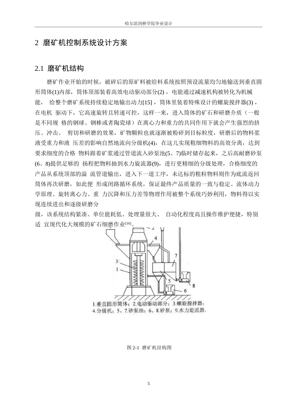 25年WP电气工程及其自动化-基于PLC的磨矿机控制系统设计-3.540-14593.docx_第10页