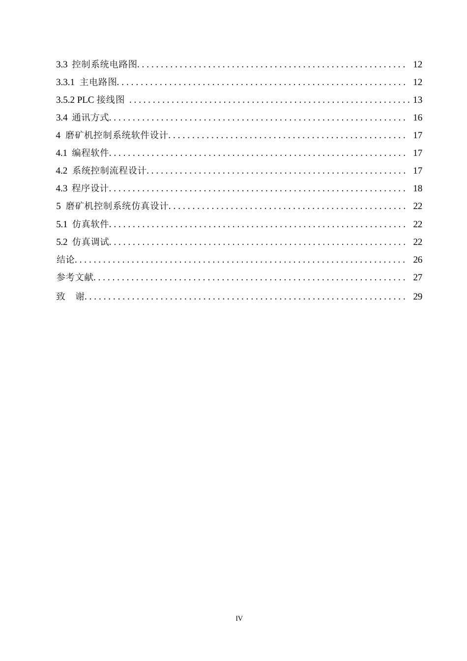 25年WP电气工程及其自动化-基于PLC的磨矿机控制系统设计-3.540-14593.docx_第4页