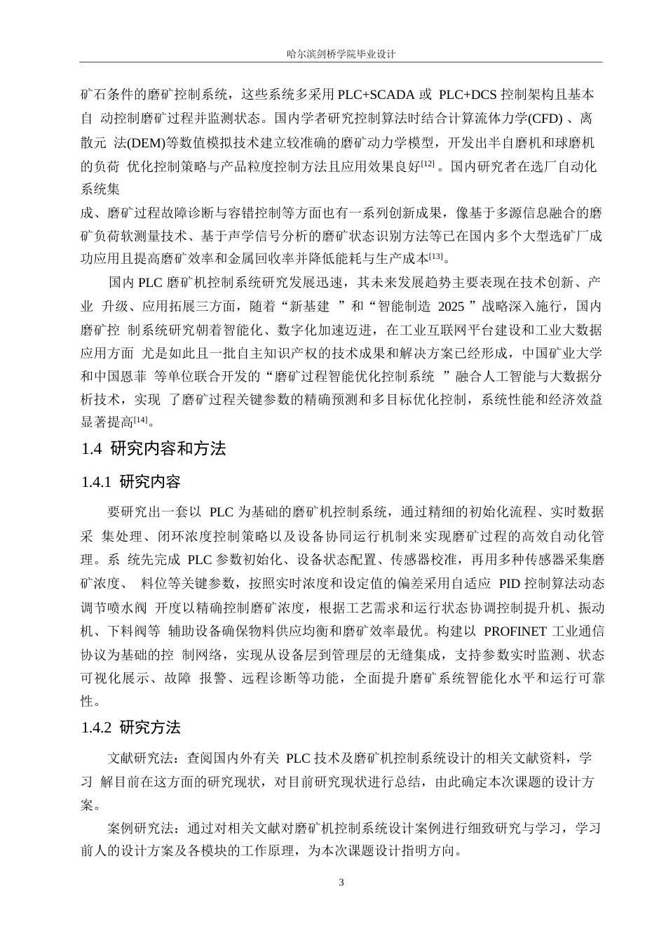 25年WP电气工程及其自动化-基于PLC的磨矿机控制系统设计-3.540-14593.docx_第7页