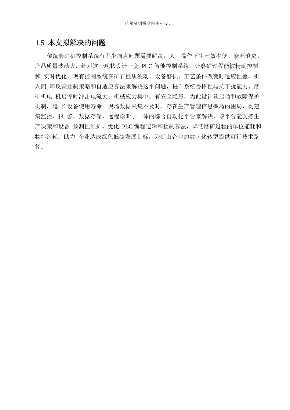 25年WP电气工程及其自动化-基于PLC的磨矿机控制系统设计-3.540-14593.docx_第9页