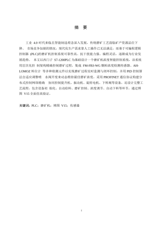 25年WP电气工程及其自动化-基于PLC的磨矿机控制系统设计-3.540-14593.docx
