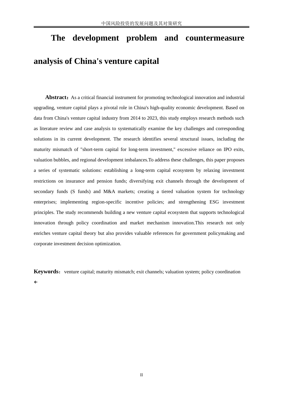 25年WP金融工程-中国风险投资的发展问题及其对策研究2.250-19186.doc_第3页