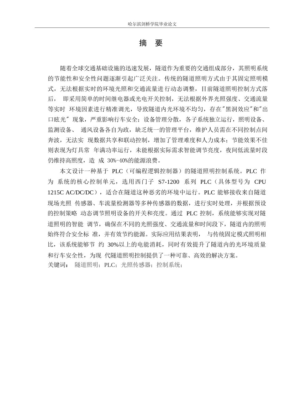 25年WP电气工程及其自动化-基于PLC的隧道照明控制系统设计-4.060-19345.docx_第1页