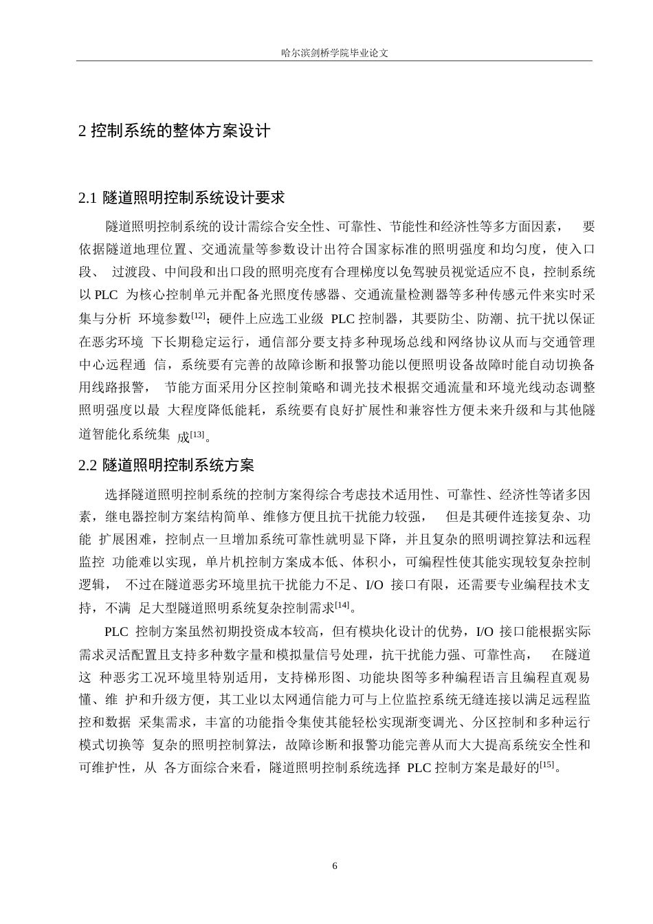 25年WP电气工程及其自动化-基于PLC的隧道照明控制系统设计-4.060-19345.docx_第10页