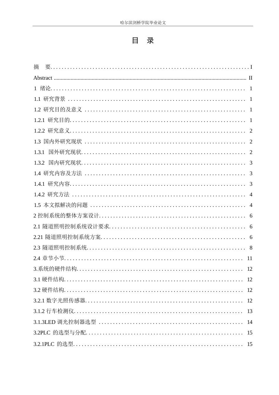 25年WP电气工程及其自动化-基于PLC的隧道照明控制系统设计-4.060-19345.docx_第3页