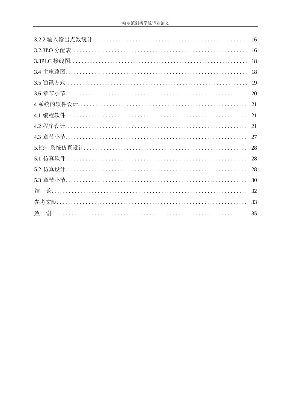 25年WP电气工程及其自动化-基于PLC的隧道照明控制系统设计-4.060-19345.docx_第4页