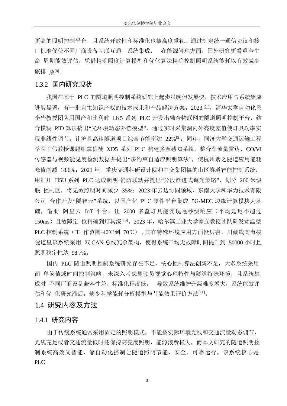 25年WP电气工程及其自动化-基于PLC的隧道照明控制系统设计-4.060-19345.docx_第7页