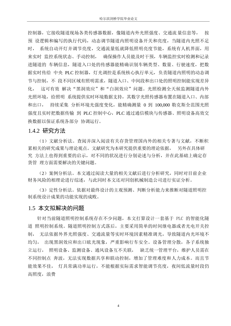 25年WP电气工程及其自动化-基于PLC的隧道照明控制系统设计-4.060-19345.docx_第8页