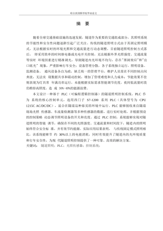 25年WP电气工程及其自动化-基于PLC的隧道照明控制系统设计-4.060-19345.docx