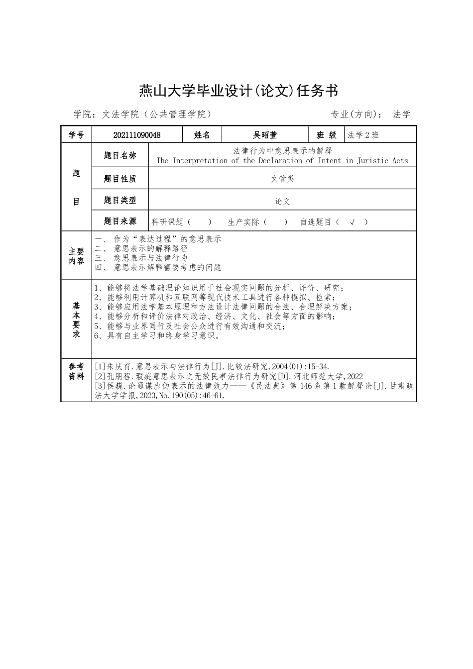 25年WP法学 浅析法律行为中的意思表示23.13-AI17.64-约14659字符.docx_第1页