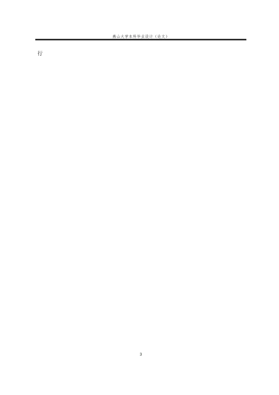 25年WP法学 浅析法律行为中的意思表示23.13-AI17.64-约14659字符.docx_第10页