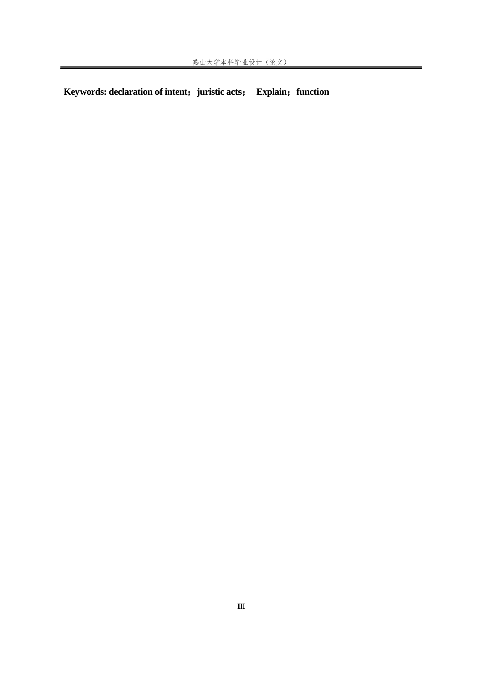 25年WP法学 浅析法律行为中的意思表示23.13-AI17.64-约14659字符.docx_第5页