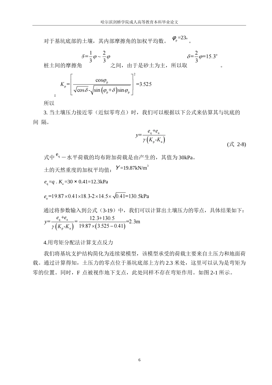 25年WP哈尔滨剑桥学院-南湖口基坑支护设计0-约11128字符.docx_第10页