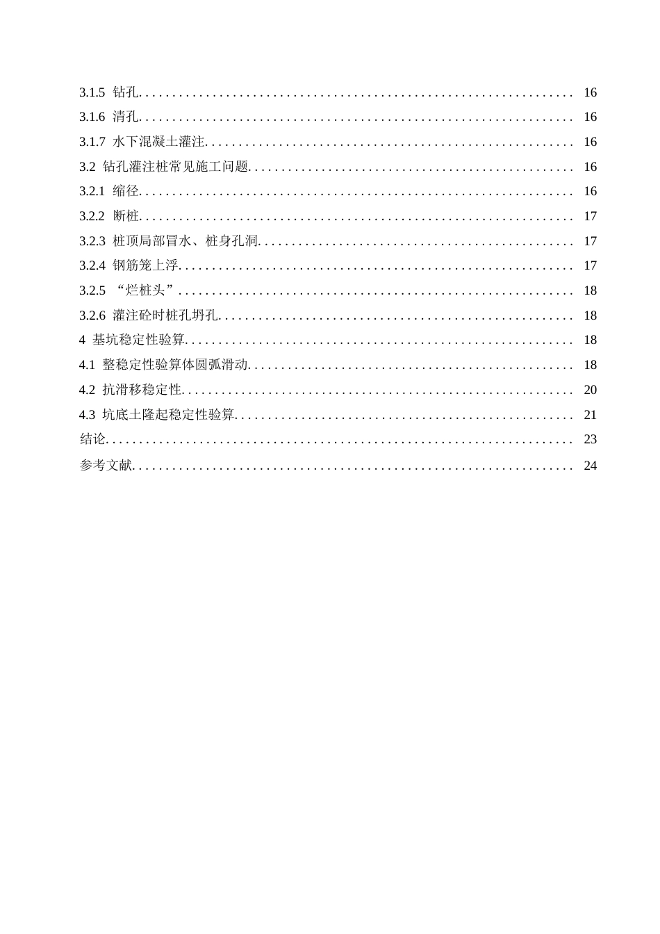 25年WP哈尔滨剑桥学院-南湖口基坑支护设计0-约11128字符.docx_第3页